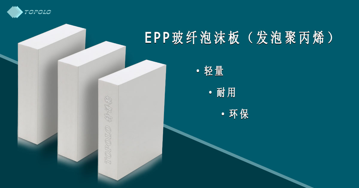 EPP厦门泡沫板BANNER0214-12.jpg